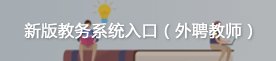 关于2026年度本科专业设置调整的公示