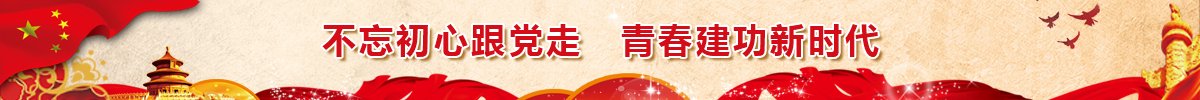 牢记领袖嘱托 续写百年荣光 团结湖北